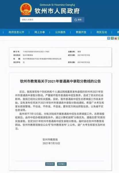 钦州教育信息网（2019钦州中考各科分数查询？）