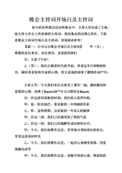 主持人台词？主持人台词只要开场白+结束语？