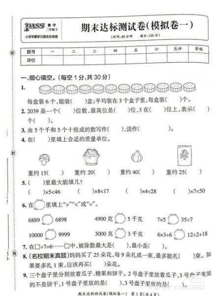 二年级下册数学试卷，小学二年级下册语文和数学期末考试试卷有点难度的最好？