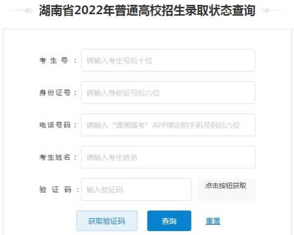 湖南省招生信息港 2023年湖南高考志愿录取状态如何查询？