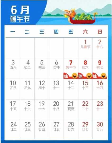 今年端午节放假安排时间表（2023法定节假日放假安排？）