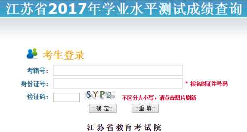 江苏学业水平测试成绩查询？江苏学业水平测试成绩怎么查？