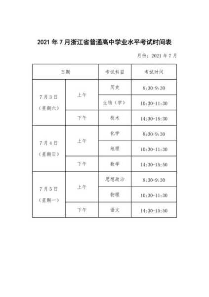 考试时间表，2021，中小学生什么时候考试？