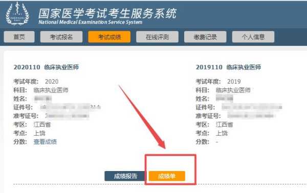 执业医师成绩，2023执业医师成绩查询方式？