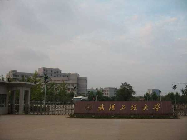 武汉科技职业学院？湖北工业大学和湖北长江大学哪个好点？