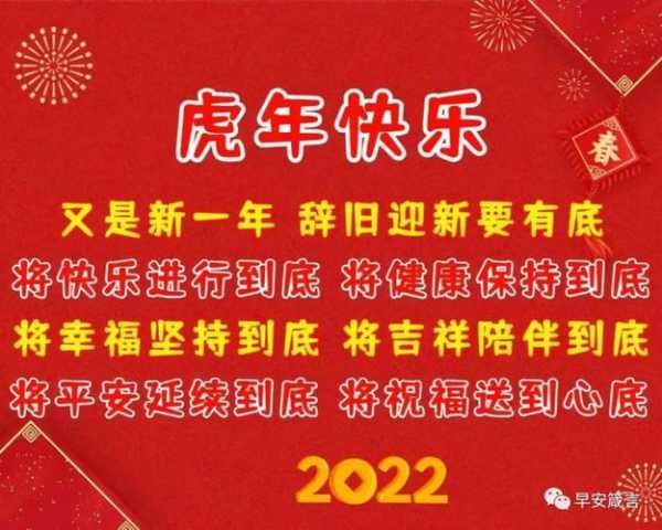 2022年虎年春节祝福语（短信祝福语2022？）