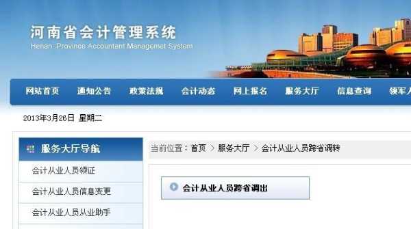 河南会计信息管理系统（我的会计证是郑州市市证，想问一下，会计证信息采集怎么办理？）