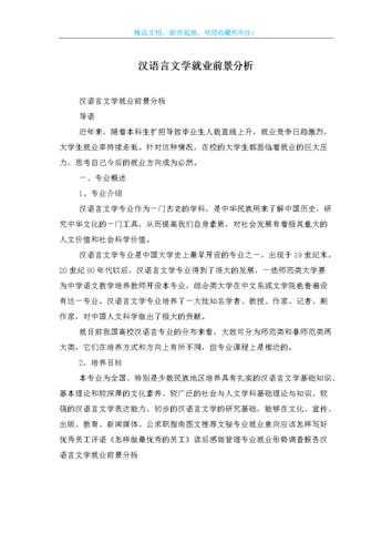 汉语言文学专业就业方向，汉语言就业方向及前景分析？