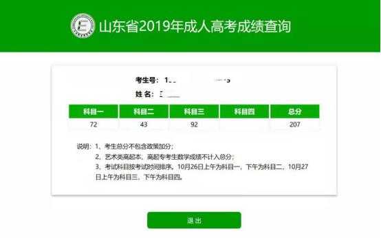 2021年山东高考成绩查询时间？2021山东艺考成绩公布时间？