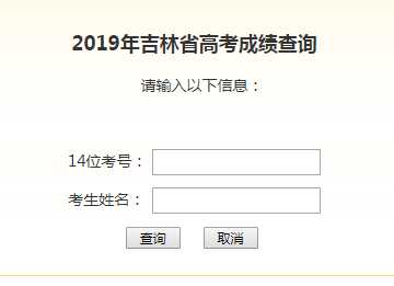 吉林省高考成绩查询时间，2023届四省联考成绩哪里查？
