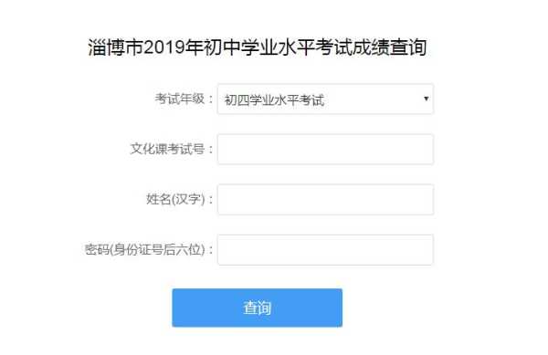 山东中考成绩查询，山东临沂地生中考成绩怎么查询？