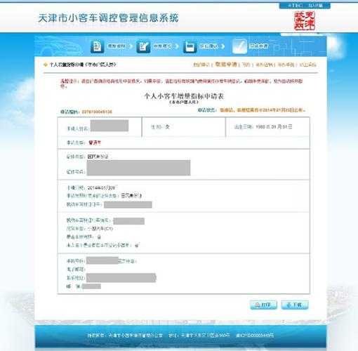 天津小客车指标调控管理信息系统网站？天津如何申请摇号？