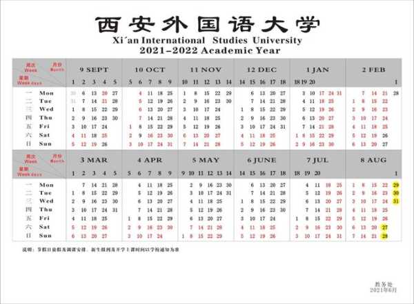 西安外国语大学长安校区 西安外国语大学寒假时间2022？