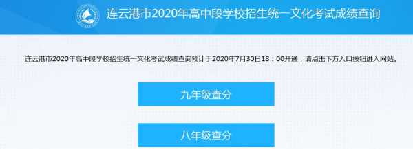 连云港中考成绩查询网？21年中考成绩公布的时间？