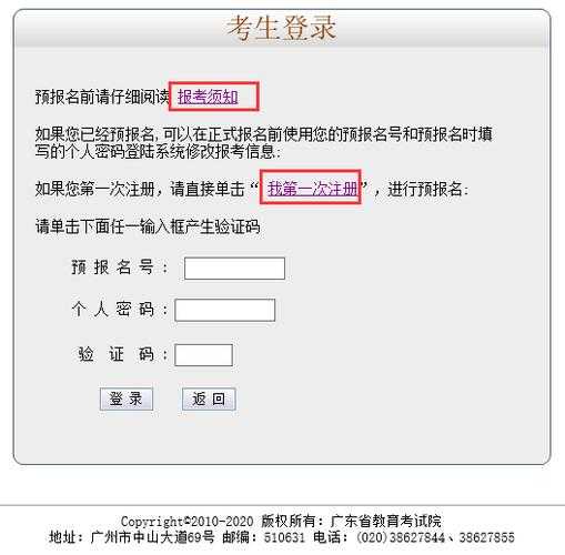 广东省教育考试院 高考报名验证码频繁怎么办？