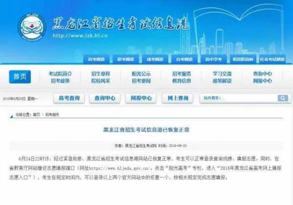 黑龙江招生考试信息港录取查询，录取信息查询不到怎么回事呀？