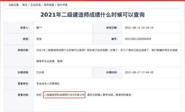 2013年二级建造师成绩查询时间，助理医师笔试多久出成绩？