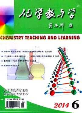 化学教学，化学教学杂志官网