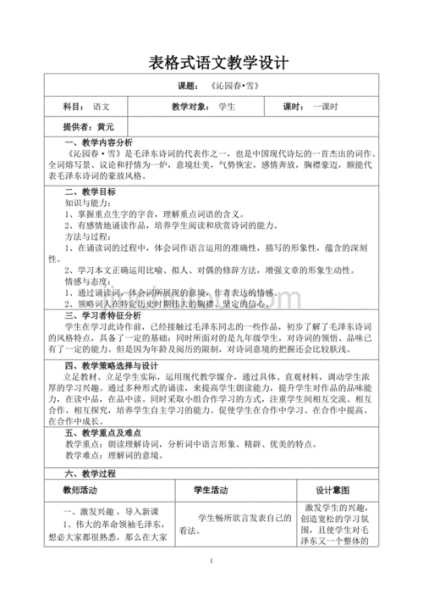 初中语文教学设计 初中语文教学设计案例10篇