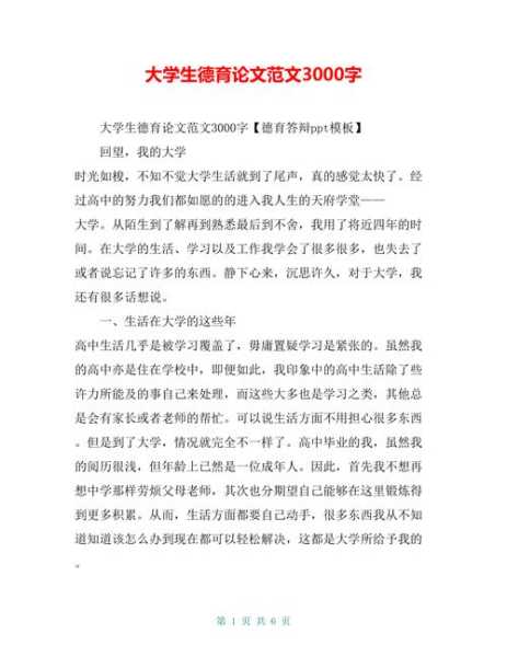 大学德育论文 大学德育论文摘要