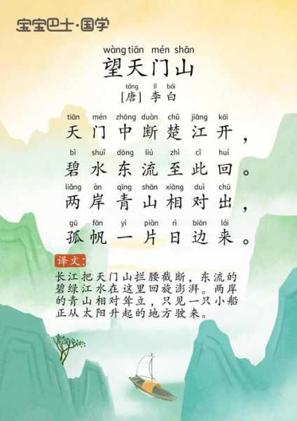 李白 望天门山(李白望天门山全诗)