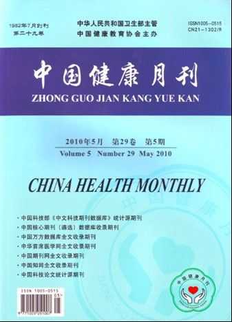 中国健康月刊(中国健康月刊杂志)