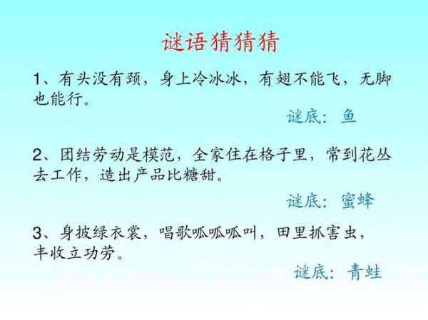 有头没有颈？有头没有颈身上冷冰冰有翅不能飞