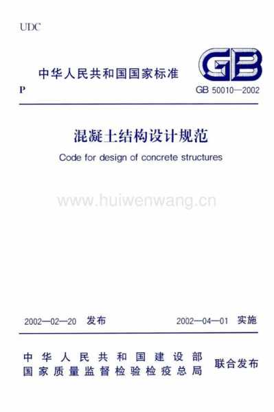 混凝土结构设计规范2002(混凝土结构设计规范2002pdf)