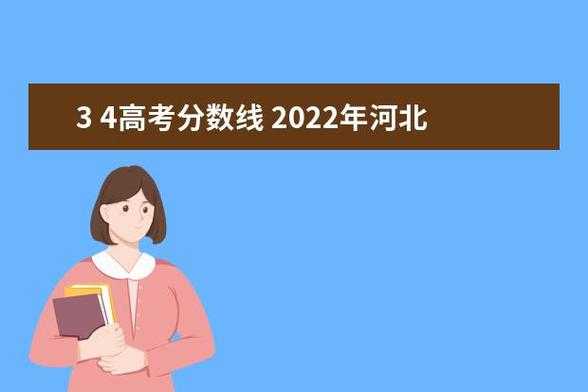 河北邯郸高考分数线（河北邯郸高考分数线2023）